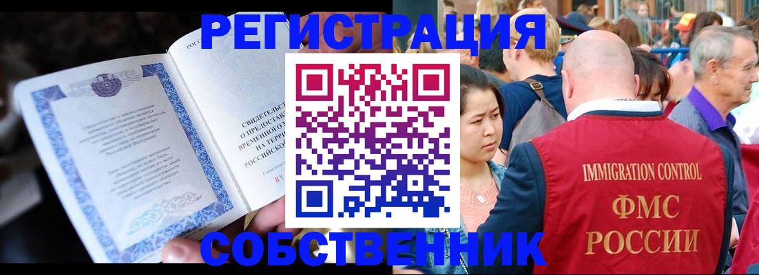 временная регистрация для всех в Урюпинске