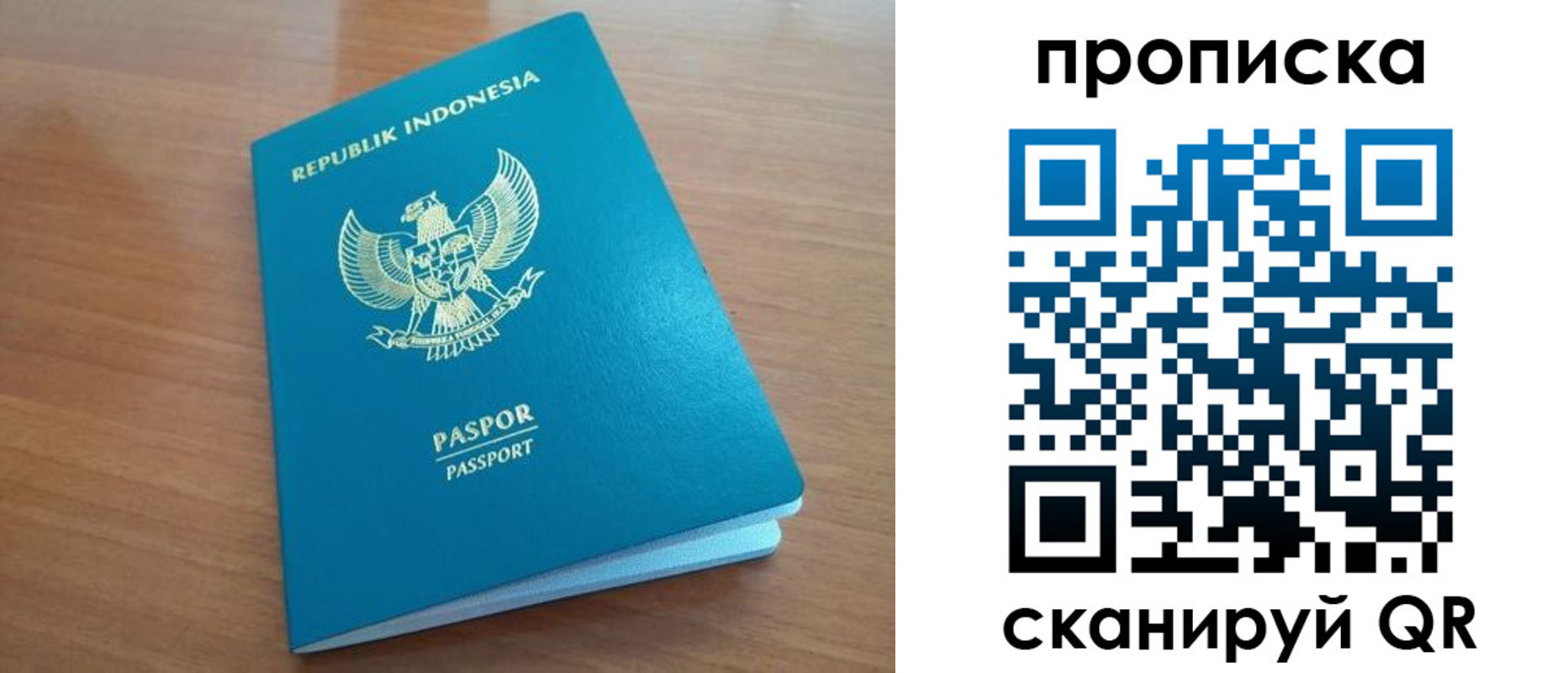 прописка в Урюпинске