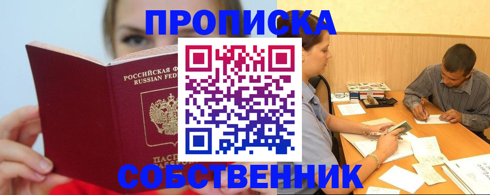 прописка поиск в Урюпинске