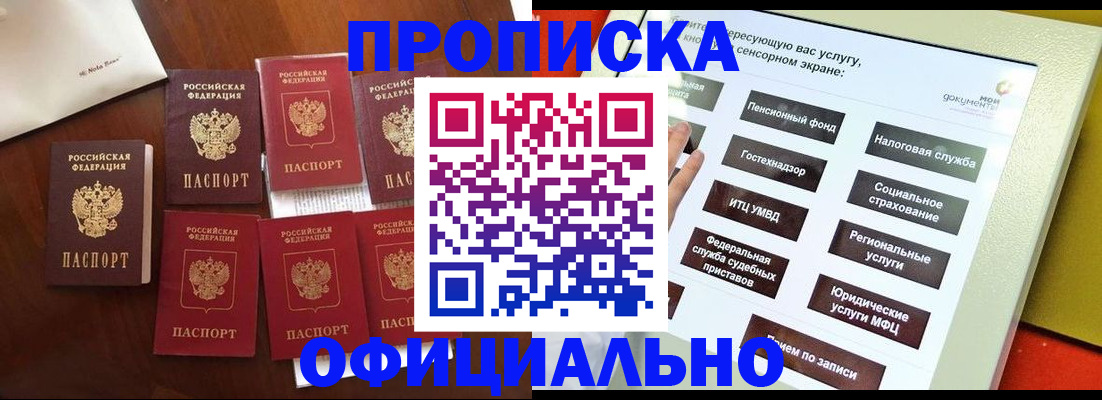 прописка для работы в Урюпинске